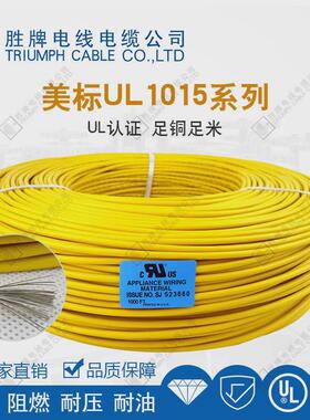 现货供用UL101510AWG电子设备连接线PVC电子线电器设备连接线