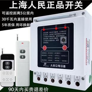 380v水泵无线遥控开关三相电机远程控制保护浇地遥控 上海人民正品