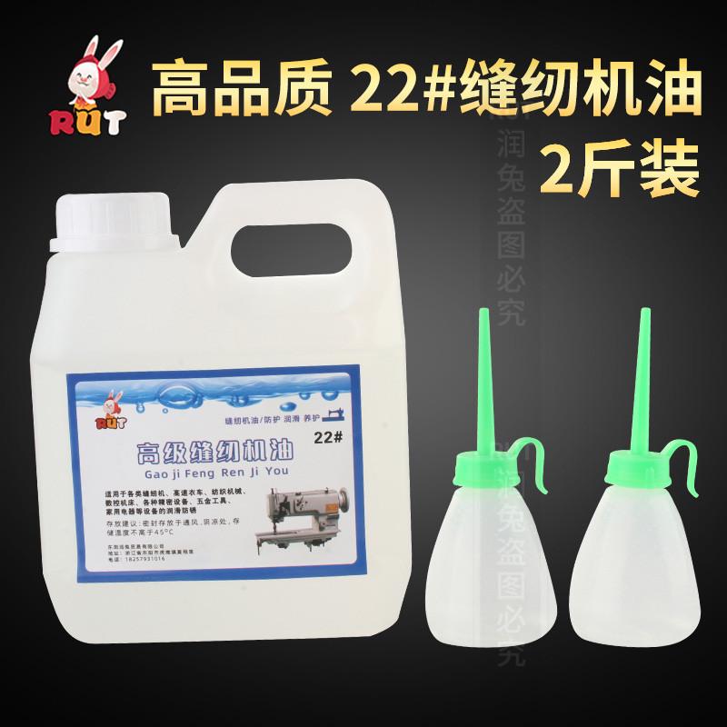 RUT高级衣车油缝纫机油1斤机械润滑油电脑平车22号白油大瓶