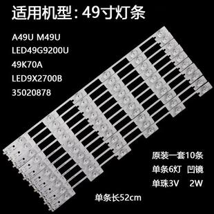 背光LED49X2700B LED49G9200U 35020878灯条 M49U 适用康佳A49U