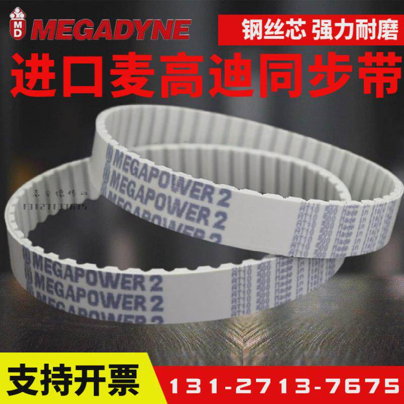 同步带麦高迪进口at10-890/920/960/980/1000聚氨酯megadyne皮带