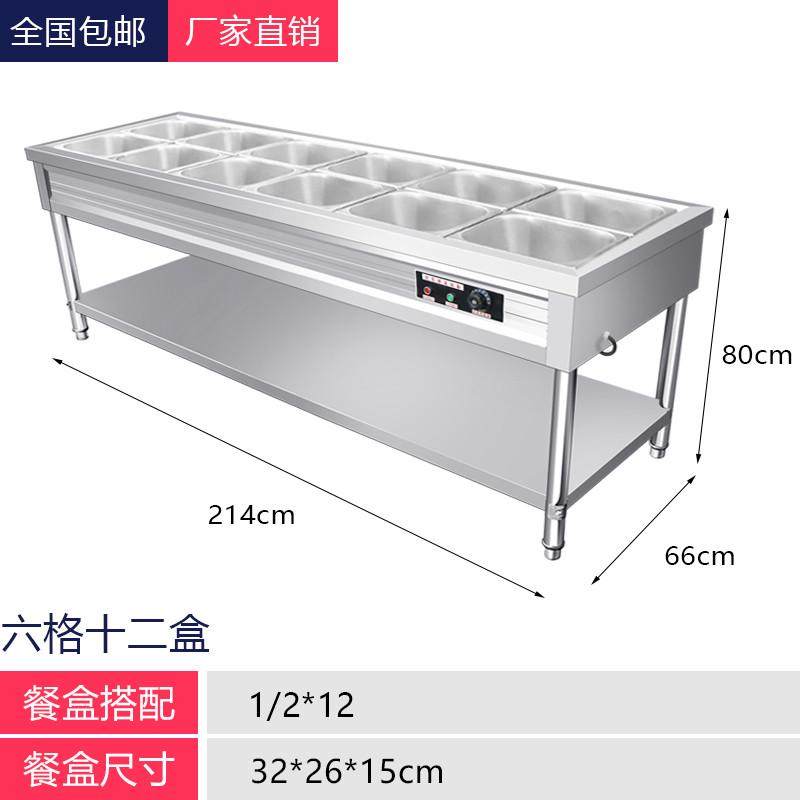不锈钢商用电热保温售饭台4格6格8格10台售菜格快餐汤池分餐台