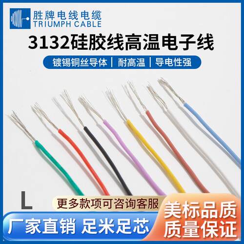 胜牌厂家电线现货供应ul3132-28awg硅胶线耐压耐高温线材厂家