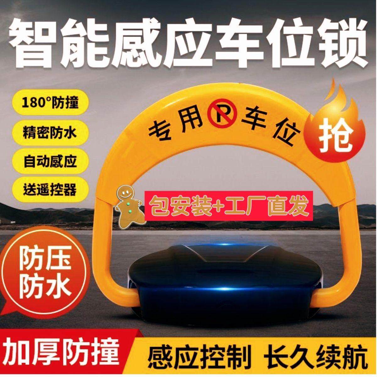 热销锁停车位地锁电动桩车位锁智能遥控自动感应车库地挡电动占位