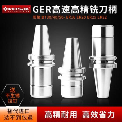 VEISJA高速高精刀把BT30/40/50-GER16202532铣刀柄无风阻刀头圆帽