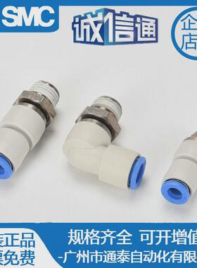 SMC高速旋转气接头KSL04/06/08/10/12-M5/M6/01S/02/03/04S