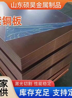 t2紫铜板接地高纯度导电t3铜板加宽加厚红铜板c1100电解紫铜板