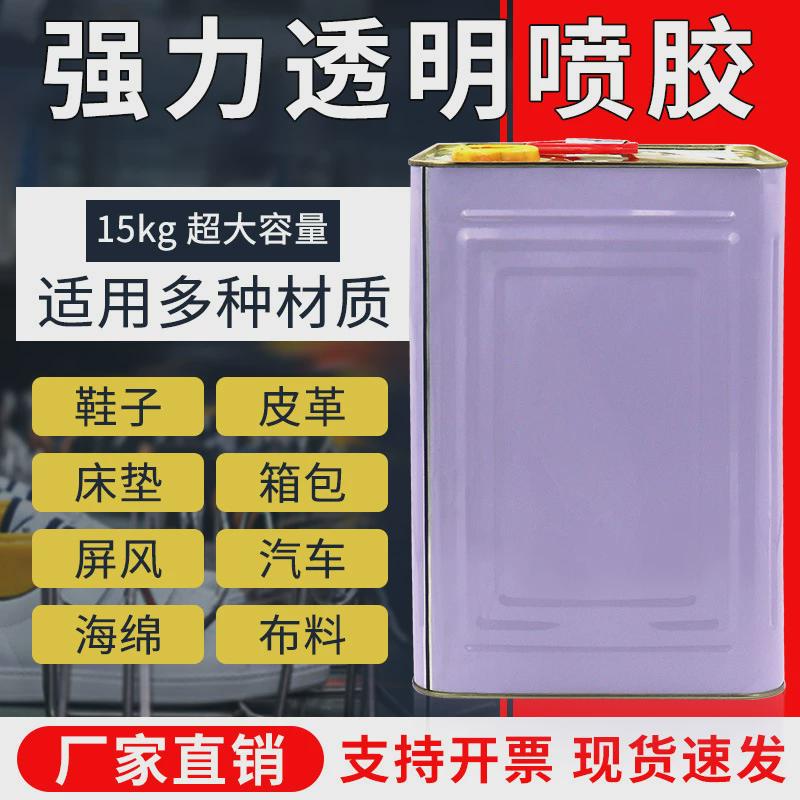 厂家直供箱包喷胶透明沙发海绵胶水布料床垫木材防水喷胶粘合剂