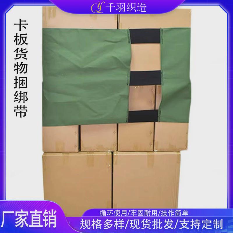 物流托盘布卡板捆绑带魔术贴牛津布周转固定绑带缠绕膜帆卡板绑带