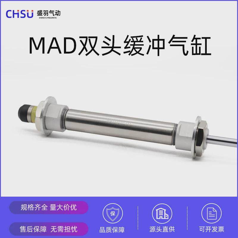 盛羽机械手上下缓冲气缸双头斜mad20-64/70/84注塑机缓冲器臂配件