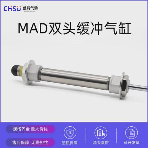 盛羽机械手上下缓冲气缸双头缓冲器mad20-64/70/84配件斜臂注塑机