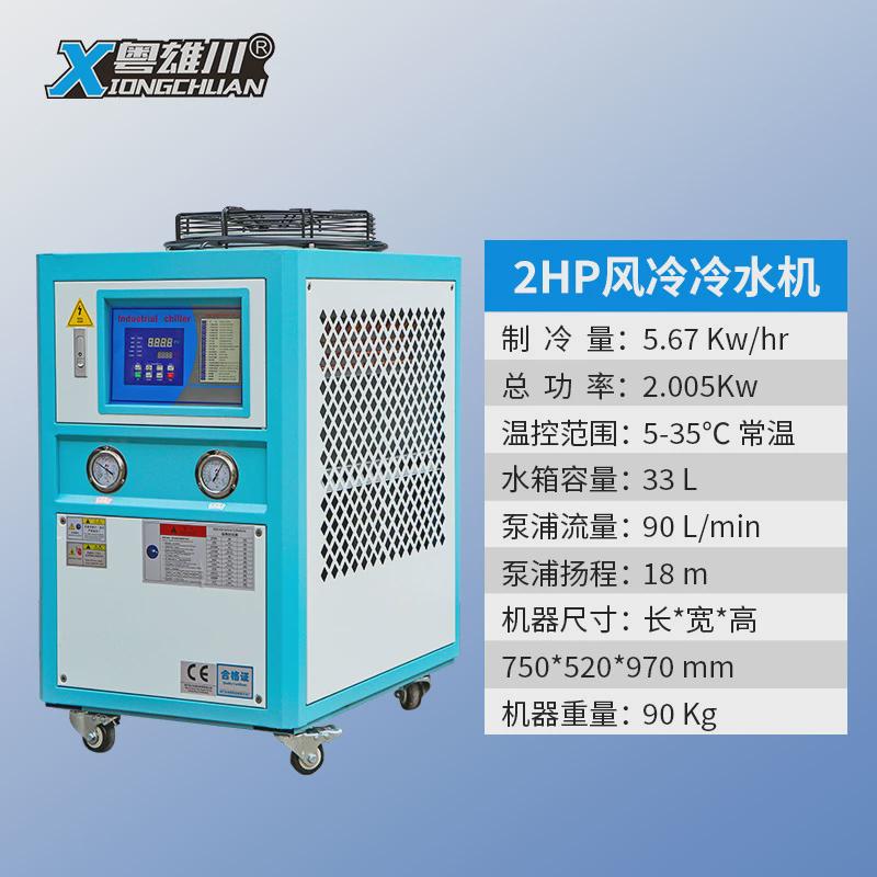 现货工业水机冷水机小型冰风冷式注塑模具电镀制冷水冷式冷风机