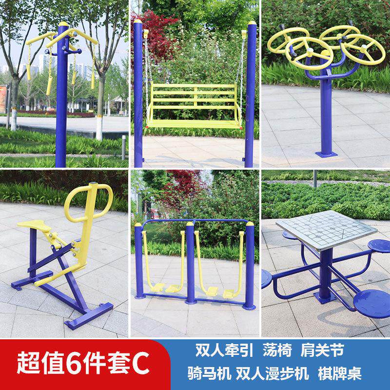 小区健身器材室外运动公园社区广场标老人组合大全体育用品户外