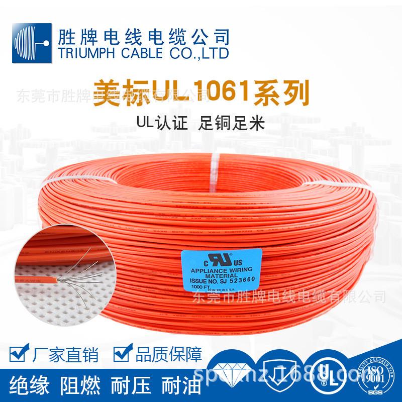 胜牌硬质直发ul1061电子线电路板镀锡铜线半厂家pvc数码管铜芯线