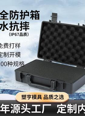 332009跨境安全防护箱PP密封防潮检修工具箱摄影器材箱精密仪器箱