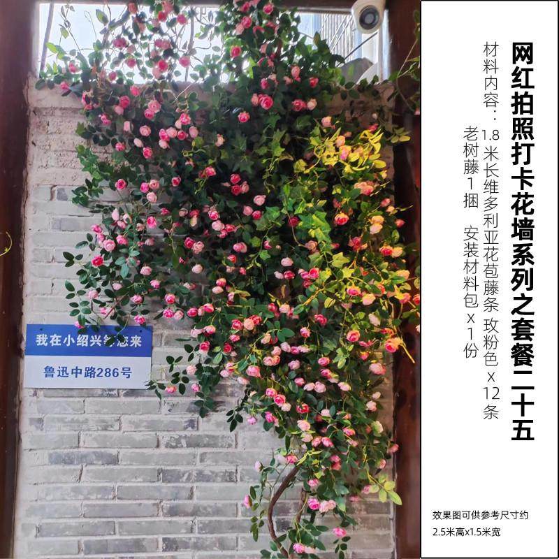 仿真玫瑰花藤网红拍照晴天背景墙打卡假花墙景区民宿门店阳台装饰