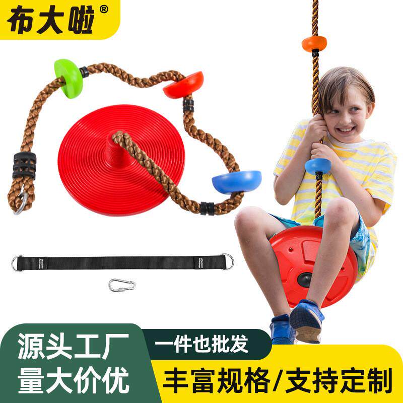 布大啦儿童圆盘攀爬室内户外儿童大小盘树爬绳含挂绳秋千秋千