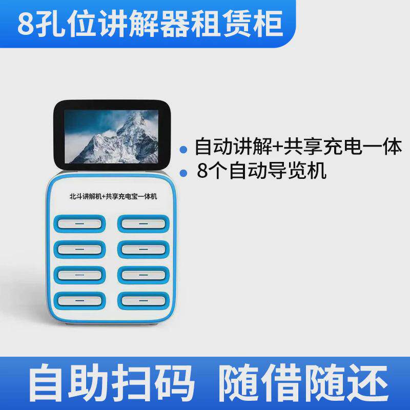 北斗智能语音无线导游机电子智能讲解景区博物馆器景点自助导览器