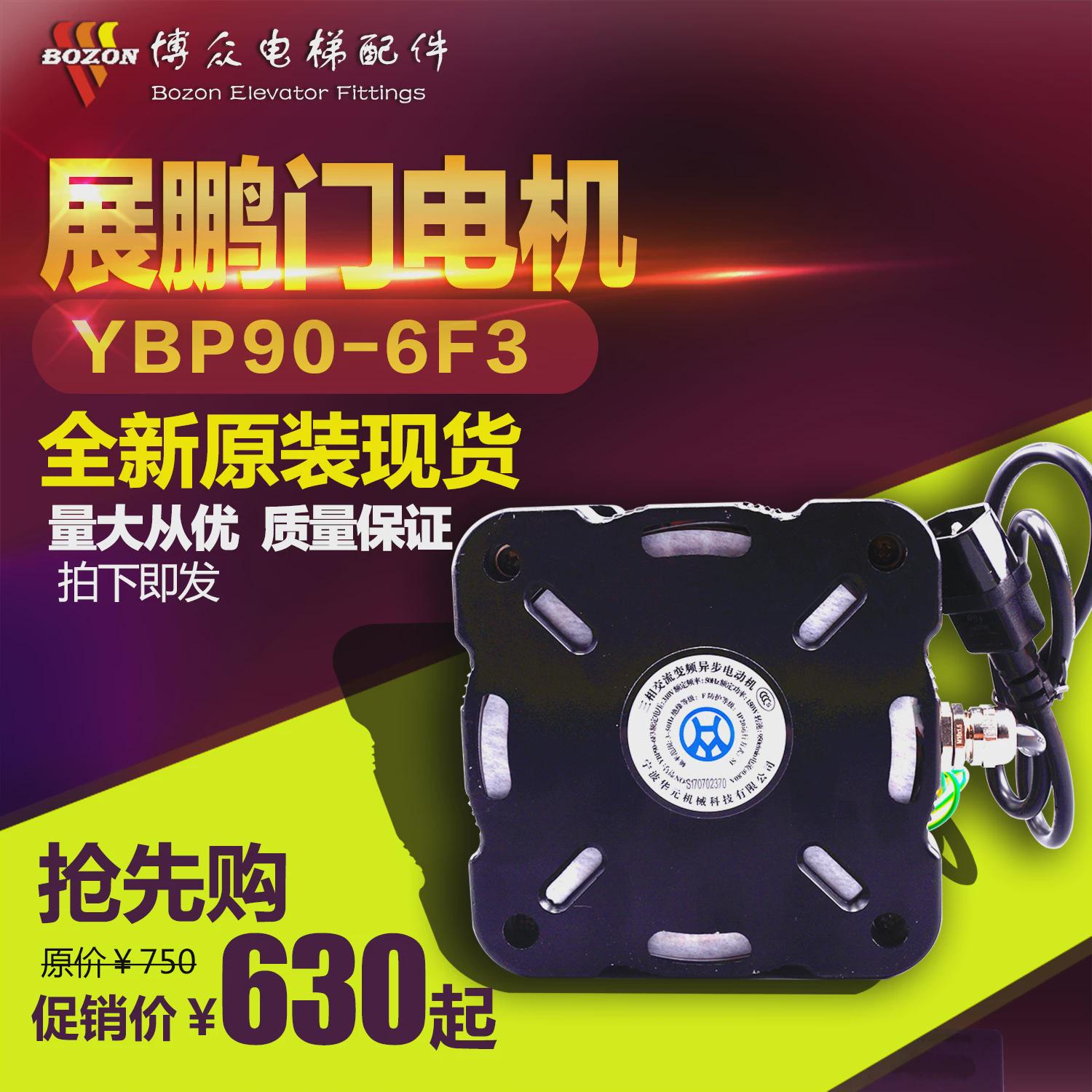 三相交流变频异步电动机/YBP90-6F3电动机/展鹏门电机/电梯配件