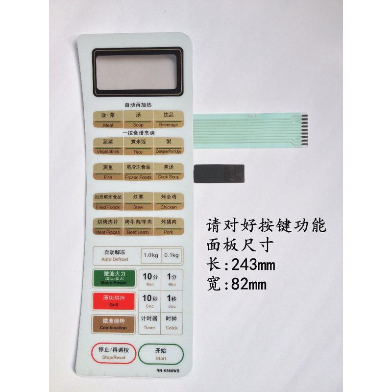 包邮 微波炉面板 配件 薄膜开关 NN-K566WS 触摸按键
