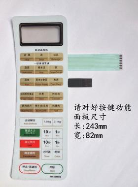 包邮 微波炉面板 配件 薄膜开关 NN-K566WS 触摸按键