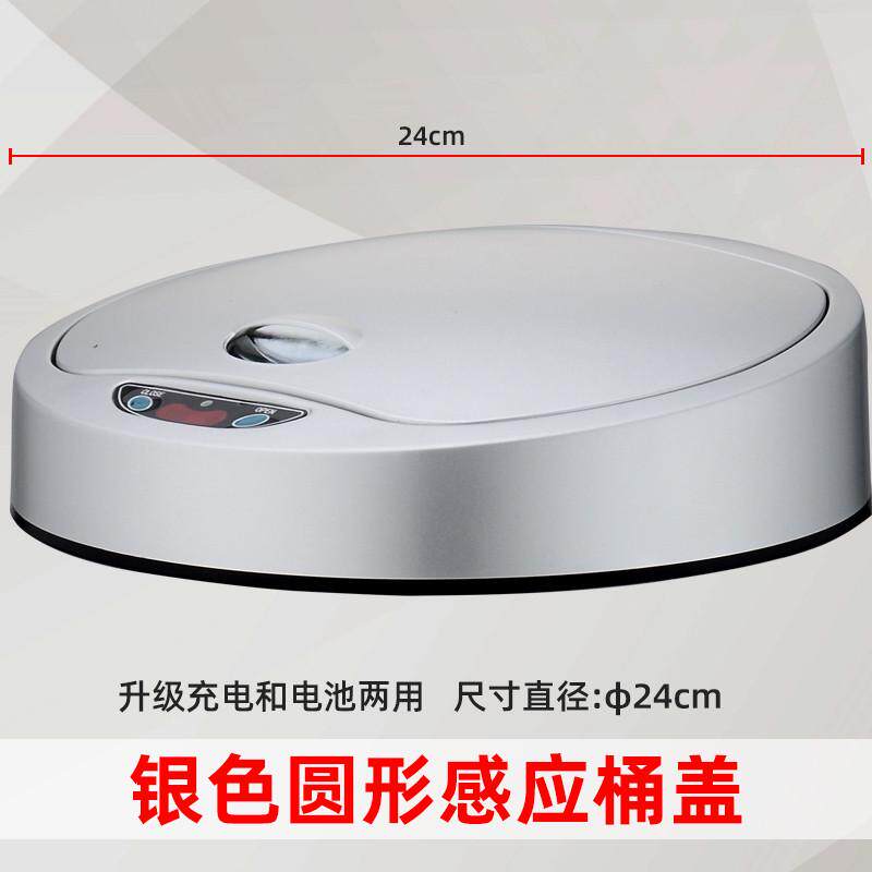 37n【配件垃圾桶家用智能感应】圆形方形自动感应式桶盖通用盖子