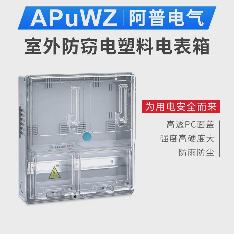 dbx-2单相二户电表箱单相2户透明家用电表箱塑料经济型电表箱