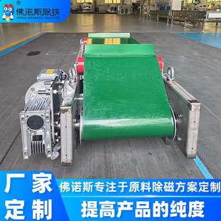 佛诺斯带式除铁器粉料高强铁杂质过滤输送带强磁辊式磁选设备