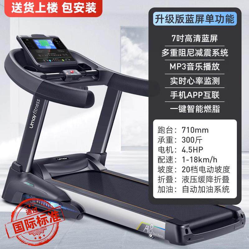 佑美a8跑步机家用款健身房专用可折叠超静音小型女室内男士大型