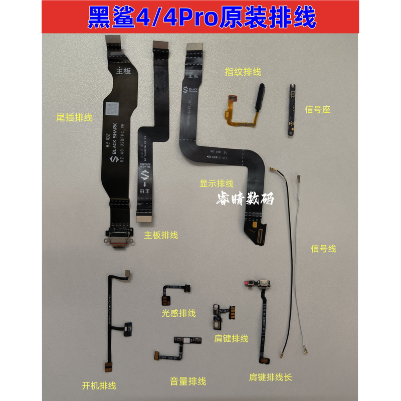 适用黑鲨4尾插排线 黑鲨4pro主板显示排线开机音量信号光感指纹排