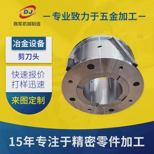 数控车床加工四轴不锈钢cnc加工冶金设备配件剪刀头机加工零件