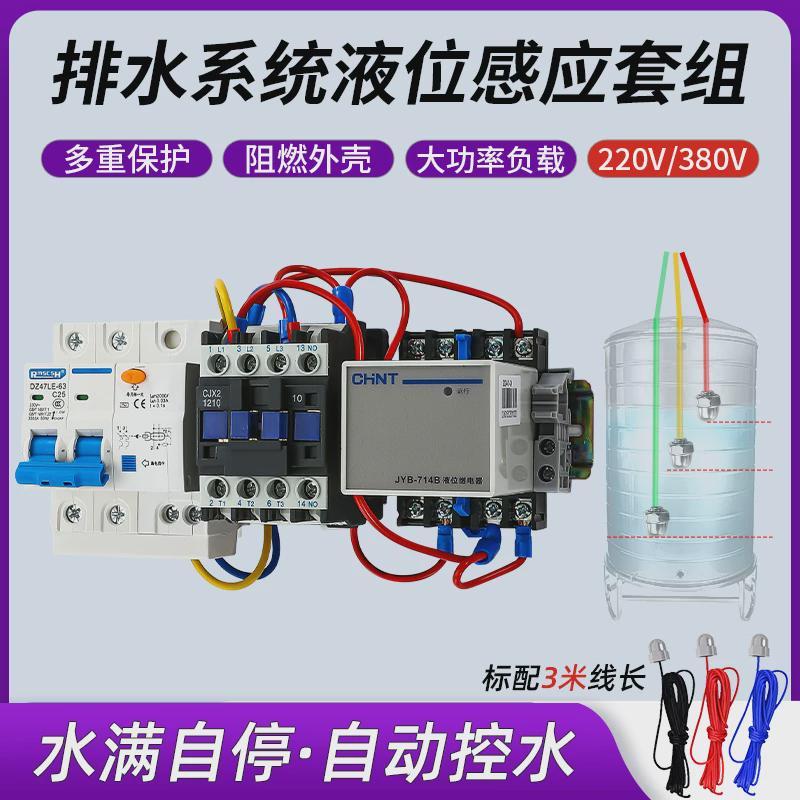 水位感应抽水开关水泵水塔自动上水控制器家用液位继电器JYB-714B