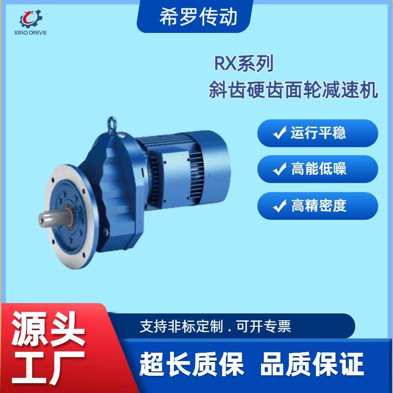希罗r87r97r107平行一体斜齿轮减速机硬面斜齿轮减速电机轴