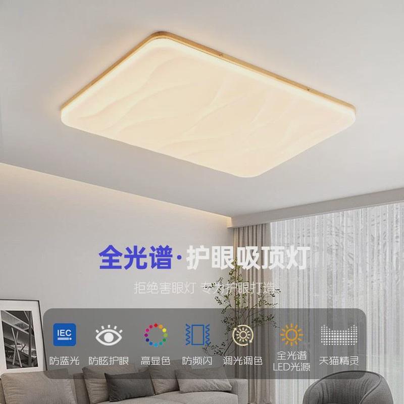 全光谱护眼吸顶灯原木日式客厅大灯新款现代简约全屋智能卧室灯具
