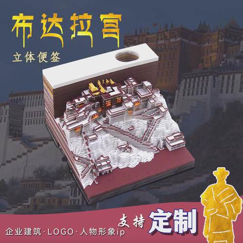 立体纸雕便签本西藏拉萨景点布达拉宫模型灯光文创纪念品