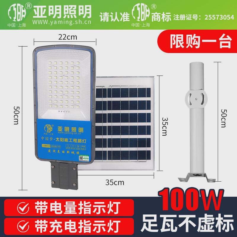 亚明头太阳能路灯led新农村高杆灯100w户外防水市政道路工程照明