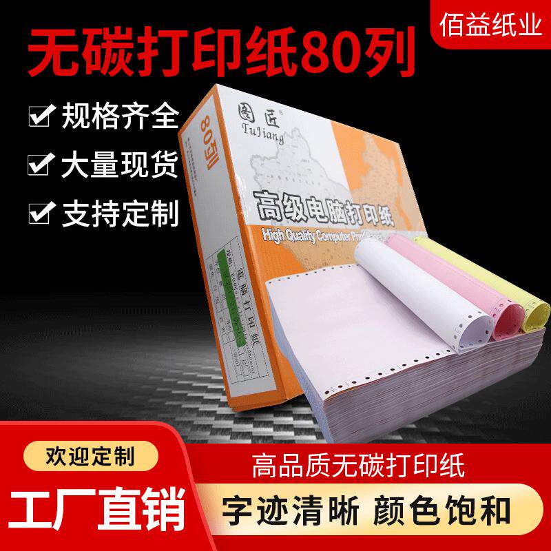 电脑无碳针式二联三联四联五联整张三等份二等份送货单压感打印纸