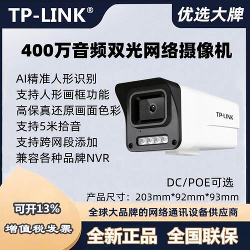 tplink 400万高清IPC544E-W音频双光全彩网络摄像机IPC544EP-W