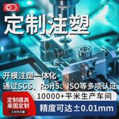 pom双色开模定制加工服务生产制造软胶塑料注塑外壳制品大型模具