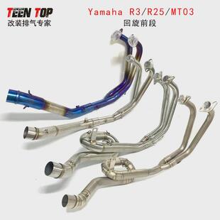 适用于雅马哈YZF-R3R25MT03不锈钢炫彩镀蓝排气管前段16-19年