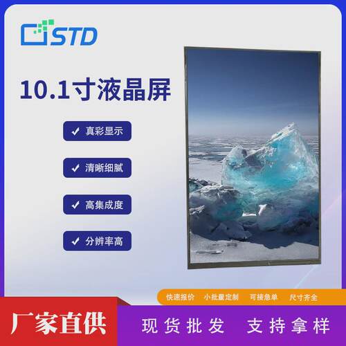 10.1寸lcd液晶显示屏tft屏幕mipi接口800*1280便携tft液晶屏模组