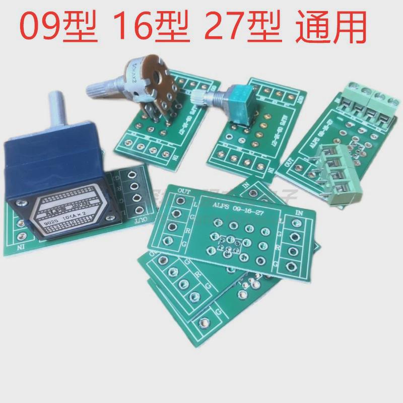 09型16型27型通用电位器pcb电路板转接 引线接线板ALPS配套焊接板