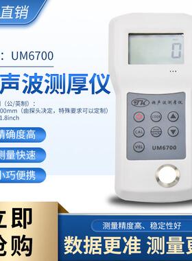 超声波测厚仪UM6700金属钢板厚度表钢管玻璃铝塑料测厚仪