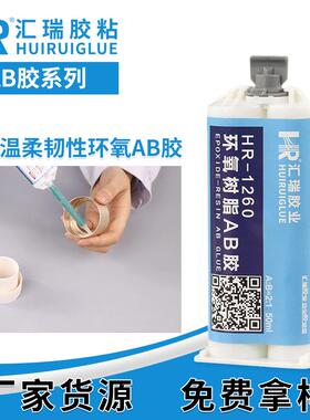 耐高温瑞直销环氧树脂ab胶粘金属陶瓷花岗岩有韧性汇环氧ab胶水