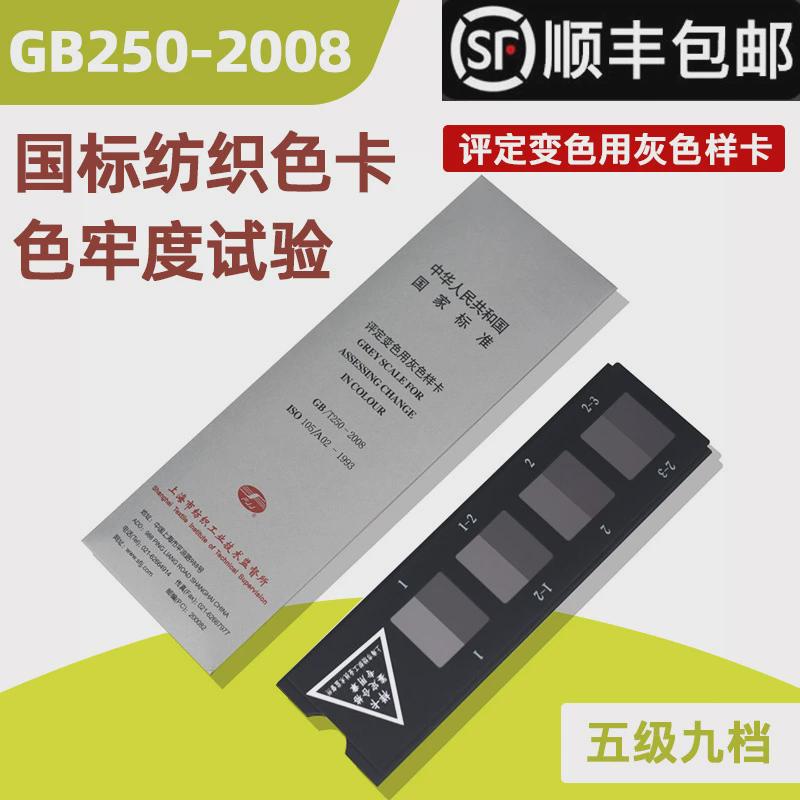 变色色卡iso/gb250-2008纺织灰卡评定变色用灰色样卡色牢度测试