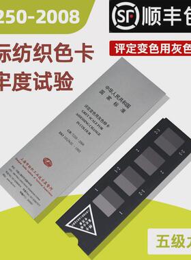 变色色卡iso/gb250-2008纺织灰卡评定变色用灰色样卡色牢度测试