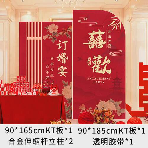 结婚订婚宴布置装饰背景墙KT板婚礼仪式感背景板酒店婚礼用品套装