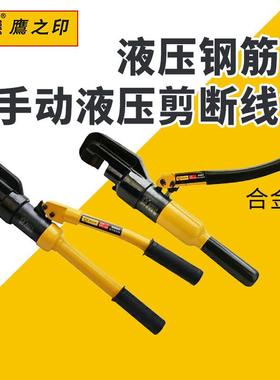 BESTIR鹰之印工具液压钢筋钳手动液压剪快速车锁液压剪断线钳