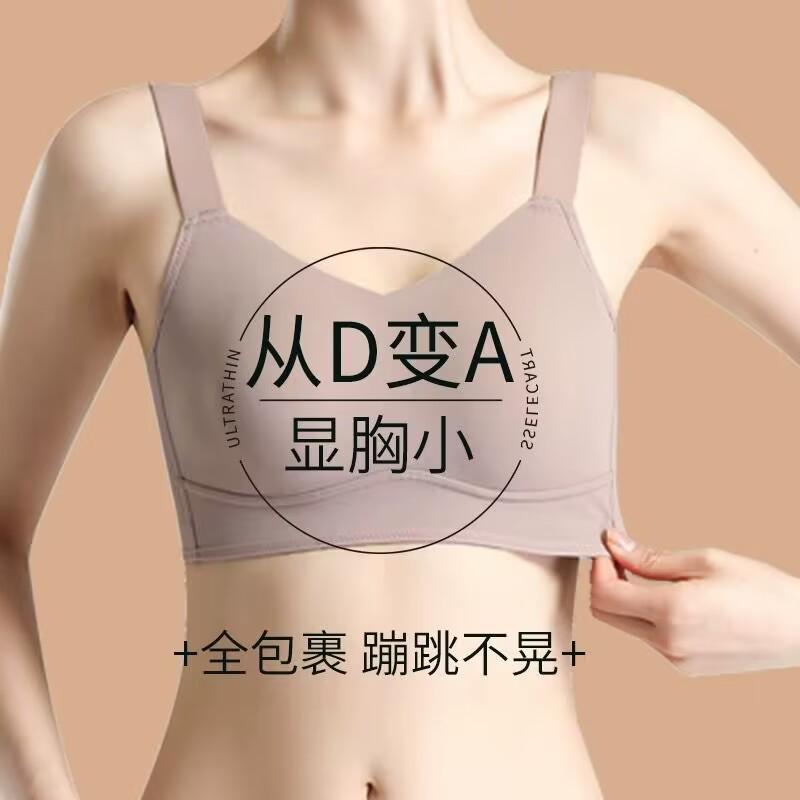 内衣大胸显小收副乳聚拢无痕上托矫正无钢圈缩胸夏季显小薄款文胸