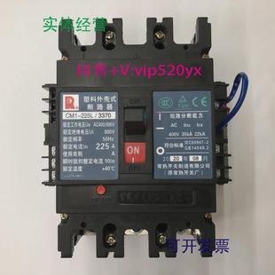 现货供应CM1-225L/33703P225A欠压带辅助常熟开关厂塑壳断路器
